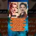مريم فخر الدين لما سألوها عن الفرق بينها وبين فاتن حمامة
