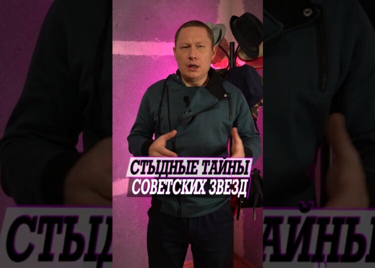 Стыдные тайны звёзд советского кино
