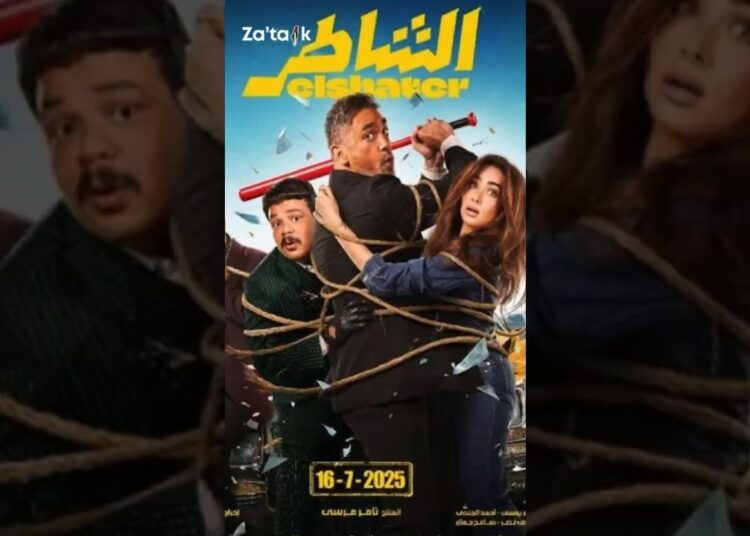 الشاطر فى السينمات فيلم جديد يجمع بين النجم أمير كرارة و الفنانة هنا الزاهد #movie #افلام #فيلم