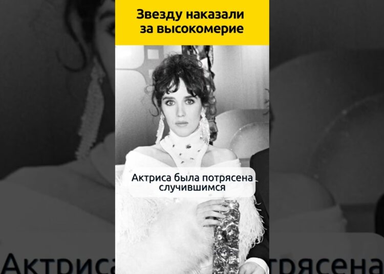 Звезду наказали за высокомерие  #судьба #знаменитости #кино  #жизненныеистории #актеры #отношения