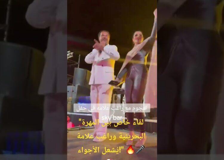 لقاء خاص بين المهرة البحرينية وراغب علامة يُشعل الأجواء!” 🔥🎤🇧🇭حفلة راغب علامة