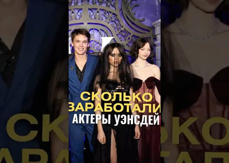 🎰 Гонорары Звёзд 2 го Сезона «Уэнсдэй»! 🎯 Дженна Ортега Заработала МИЛЛИОНЫ!