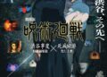 Jujutsu Kaisen Temporada 3: Culping Games revela uma data de lançamento e lançamento do filme