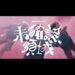 Número_i cai “未確認領域 (Uma)” e vídeo visualmente impressionante