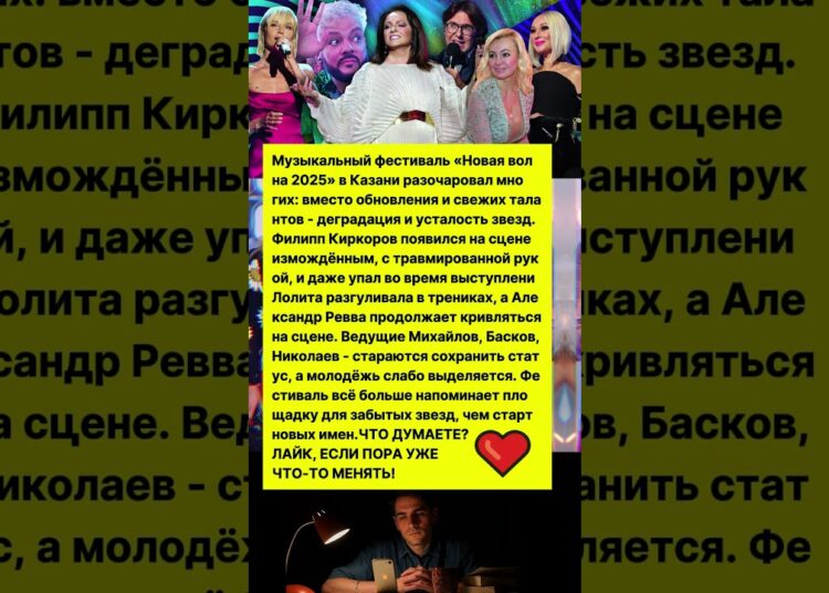 ПОЛНЫЙ ПРОВАЛ ЗВЕЗД НА НОВОЙ ВОЛНЕ 2025! #новости #шоубизнес #знаменитости