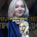 😱 Почему Эмма Майерс Игнорировала Леди Гагу на Гала Вечере «Уэнсдэй»? Деньги и Дружба Разрушают