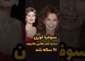Sophia Loren Turns 91 , Hollywood’s Timeless Star#سوفیالورن