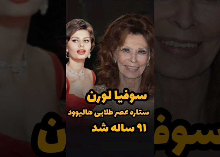 Sophia Loren Turns 91 , Hollywood’s Timeless Star#سوفیالورن