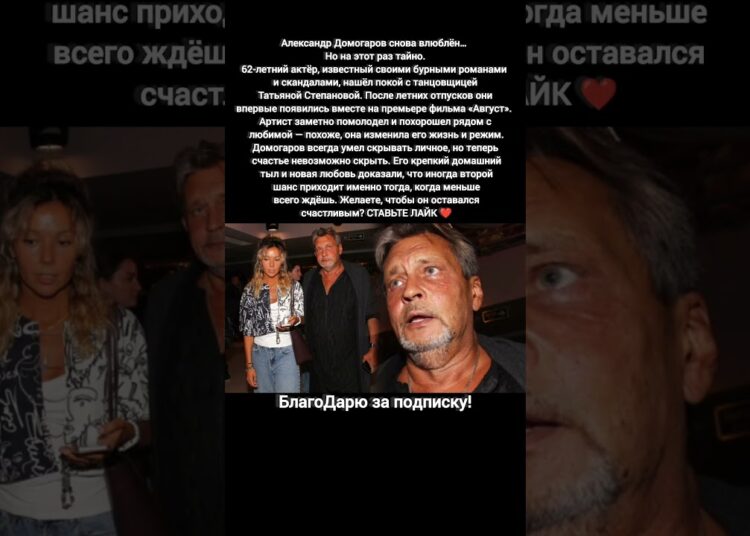 Александр Домогаров любовь романтика актёр российские звёзды премьера кино #новости #кино