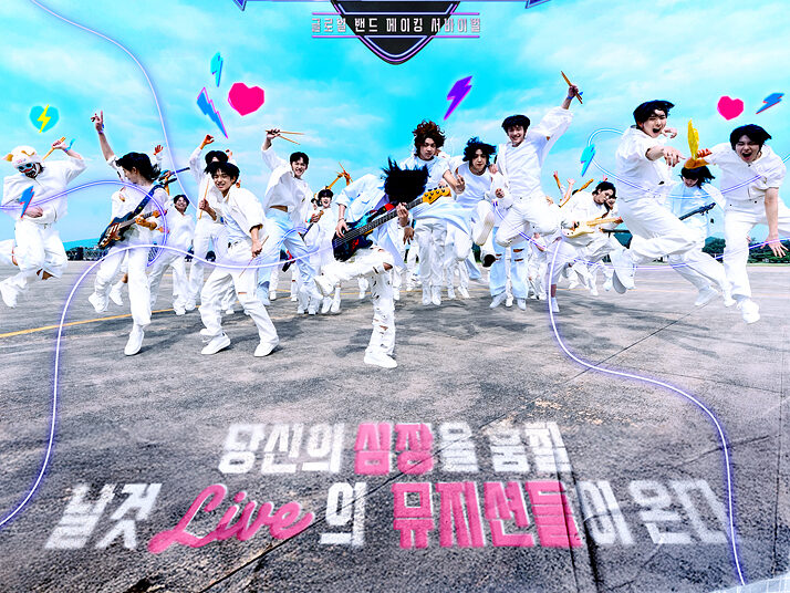 Pôster para "Roubar o coração do coração" (Mnet)