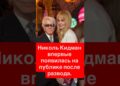 Николь Кидман впервые после развода — её лицо шокировало публику!  #Shorts #celebritynews