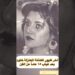 أخر ظهور للفنانة المعتزلة خلود بعد غياب ١٥ عاماً عن الفن ولمحات من حياتها