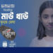 'Hao Mao Khao': Enamul Karim Nirjhar lança novo álbum de música infantil
