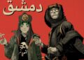 Gorillaz compartilha novo single ‘Damascus’ com Omar Souleyman e Yasiin Bey