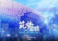 Kai Tak Sports Park entra no destaque global: o principal destino de Hong Kong para megaeventos e entretenimento quebra recordes em 2025