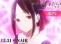 Novo vídeo de Kaguya-sama: Love is War Anime Special revela música de abertura, estreia em 31 de dezembro