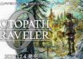 Octopath Traveler 0 Prequel Game apresenta Travellers, nova música de batalha no trailer – Notícias