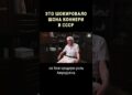 Эту звезду Голливуда никто не узнал в СССР #shorts