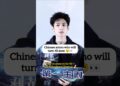 BIG Names in Chinese Entertainment Turning 40 Soon? #youtubeshorts #luoyunxi #liuyifei
