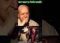 प्राण साहब का फेवरेट डायलॉग | #youtubeshorts #shortfeed #shorts #ytshortsindia #ytshorts #pran