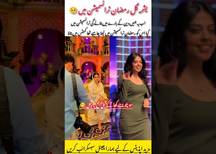 Celebrity Ramadan Entrance Shocks Fans#shorts #trending