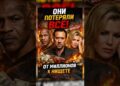 Три звезды которые заработали миллионы и довели себя до банкротства #знаменитости #голливуд #shorts