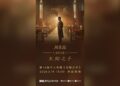 Novo álbum de Jay Chou, “Children of the Sun”, com lançamento previsto, pré-encomendas lançadas no Tencent Music Entertainment Group