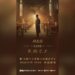 Novo álbum de Jay Chou, “Children of the Sun”, com lançamento previsto, pré-encomendas lançadas no Tencent Music Entertainment Group