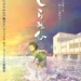 CoMix Wave Films revela novo anime Shiranui com música tema de Ichiko Aoba