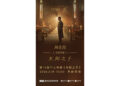 Novo álbum de Jay Chou, “Children of the Sun”, com lançamento previsto, pré-encomendas lançadas nas plataformas do Tencent Music Entertainment Group