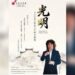 Orquestra Chinesa de HK apresenta música de Jiangnan e Lingnan na nova temporada