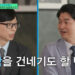 Yoo Jae-seok ficou com raiva de Park Min-cheol por ‘negócio de divórcio de celebridades’..”Você configurou assim” [Uquiz by TV]