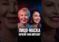 ЛИЦО-МАСКА. 5 звёзд, которые переборщили с «улучшайзингом» #знаменитости #знайобовсем