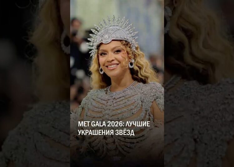 Лучшие украшения MET GALA 2026✨ Чей образ понравился больше всего, а кто переборщил с блеском?