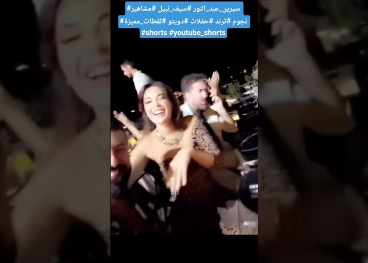 لحظة مميزة تجمع سيرين عبد النور مع سيف نبيل 🔥😍 #فن_لبناني #viral