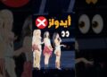 مصير بلاكبينك لو لم يكن أيدولز  🤔