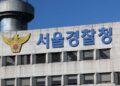 [Exclusive] Polícia invade a sede da LD Carbon… Suspeita de entretenimento fornecido ao ex-vice-ministro Im Sangjun