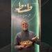 الفن لوحده مش كفاية؟! نجوم فتحوا مشاريع خاصة.