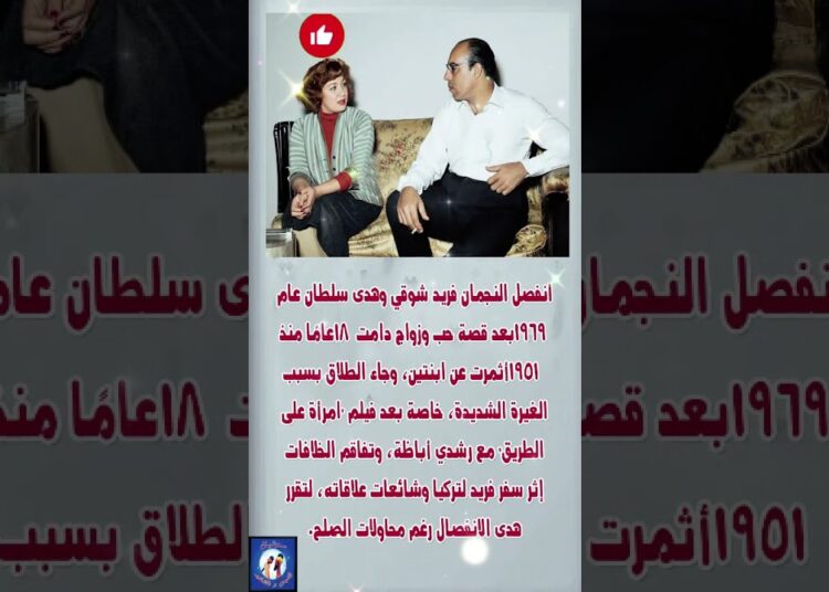 النجمان فريد شوقي وهدى سلطان #رفيوهات #فنانين