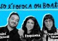É NÓIA MINHA? | Boatos e Fofocas, com André Brandt e Foquinha