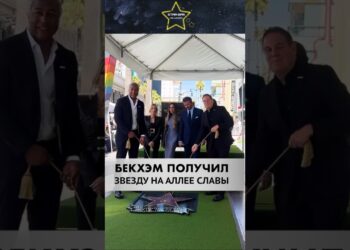 Бекхэм ПЕРВЫЙ футболист получивший звезду на Аллее славы #celebritynews