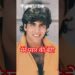 Bollywood Stars Aur Unke Cute Little Stars ❤️ | #shorts