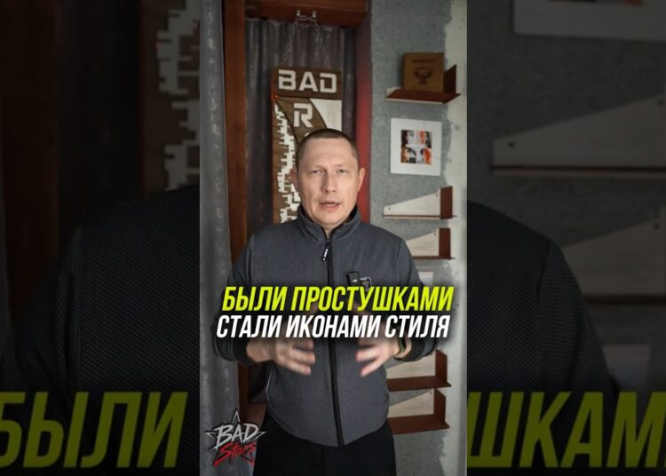 Были простушками   стали иконами стиля
