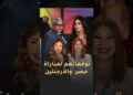 ⚽️ نجوم مصر يكشفون عن توقعاتهم لمباراة الأرجنتين ومصر في مونديال كأس العالم 2026