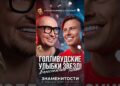 БЕЛОСНЕЖНЫЙ ТЮНИНГ: На что идут звезды ради идеальной улыбки #знаменитости #знайобовсем