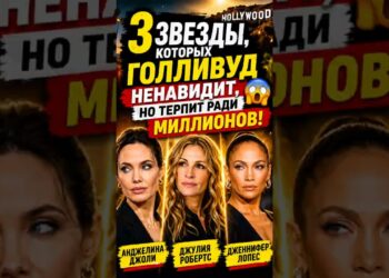 3 звезды которых Голливуд ненавидит, но продолжает терпеть ради миллиардов #motivation #shorts