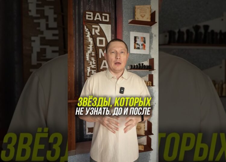 Звёзды, которых не узнать  До и после