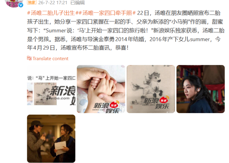 Tang Wei dá à luz um menino, Entertainment News