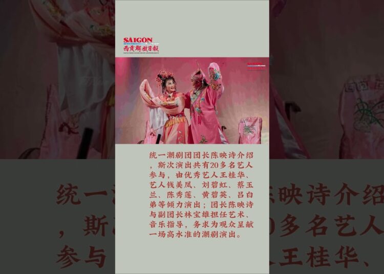 市统一潮剧团庆祝各大节日公演经典潮剧《刘明珠》 Đoàn ca kịch Thống Nhất Quảng-Triều công diễn vở kịch “Lưu Minh Châu”