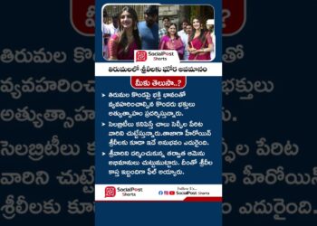 శ్రీలీల తిరుమల దర్శనం | #shorts #sreeleela #sreeleelafans #tirumala #tirupati #celebrities #trending